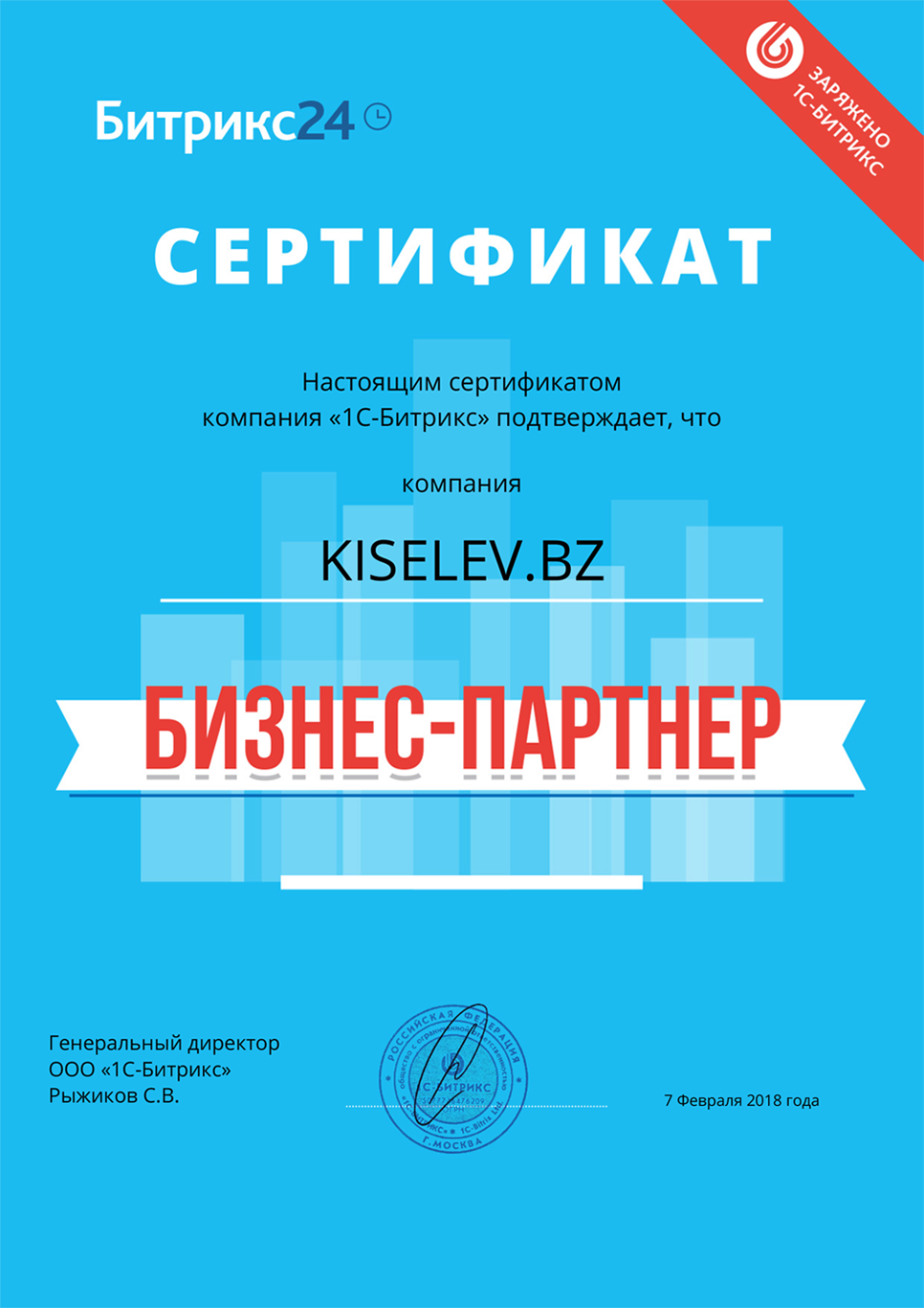 Сертификат партнёра по АМОСРМ в Усолье